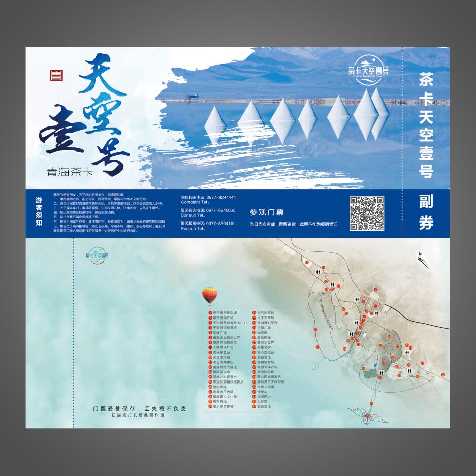 茶卡鹽湖天空壹號